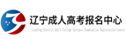 盖州成人高考网