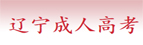 盖州成教报名
